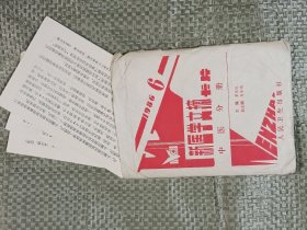 新医学文摘卡片:中医分册1986年6