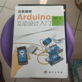 完美图解Arduino互动设计入门