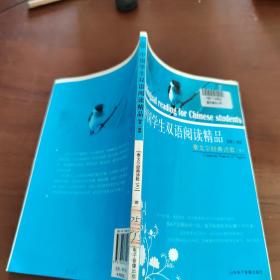 中国学生双语阅读精品（第二辑）   泰戈尔经典诗歌  A