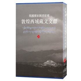 英国图书馆藏敦煌西域藏文文献.25