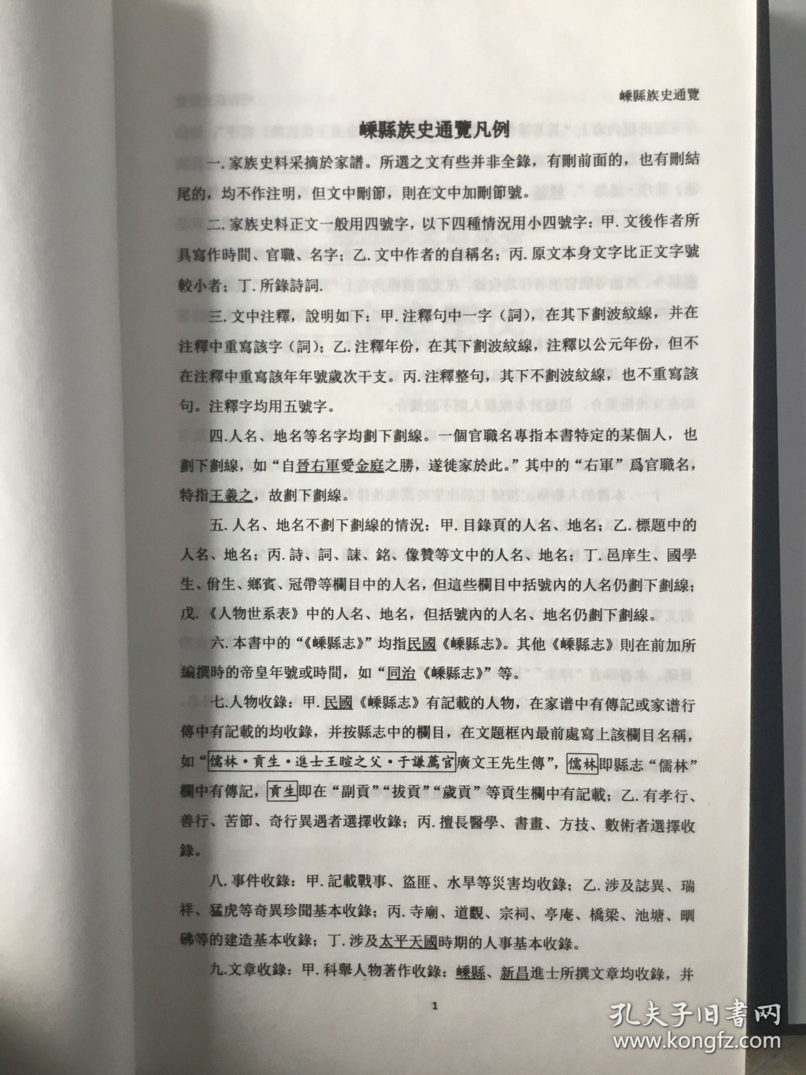 嵊县族史通览卷一《金庭王氏》上下册（全新）