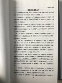 嵊县族史通览卷一《金庭王氏》上下册（全新）