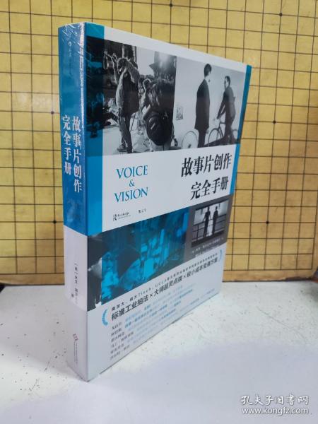 电影学院146：故事片创作完全手册