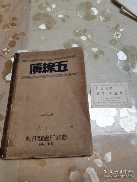 民国老上海滩上海老歌音乐文献、著名的上海音乐人、钢琴手风琴教授、上海滩著名歌手周旋的钢琴伴奏及声乐指导、璇宫歌咏社主持、永生电台主办、著名歌手席珍的丈夫“韦骏教授”五线谱音乐稿本。内包含作品有“玫瑰探戈、我的幸福、兴致勃勃、亲爱的我屈服了、月光下下的魅力、我的幻想（沉思）、伤感的旅途、值得敬慕、亚历山大拉格泰姆乐队（手机翻译）”，只是按有中文标注的举了几首例子，是书大十六开四十八页，具体如图