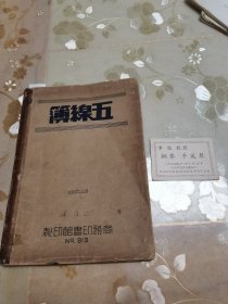 民国老上海滩上海老歌音乐文献、著名的上海音乐人、钢琴手风琴教授、上海滩著名歌手周旋的钢琴伴奏及声乐指导、璇宫歌咏社主持、永生电台主办、著名歌手席珍的丈夫“韦骏教授”五线谱音乐稿本。内包含作品有“玫瑰探戈、我的幸福、兴致勃勃、亲爱的我屈服了、月光下下的魅力、我的幻想（沉思）、伤感的旅途、值得敬慕、亚历山大拉格泰姆乐队（手机翻译）”，只是按有中文标注的举了几首例子，是书大十六开四十八页，具体如图