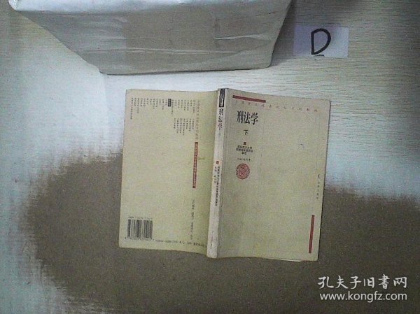 刑法学（中） 赵长青 9787503631405 法律出版社