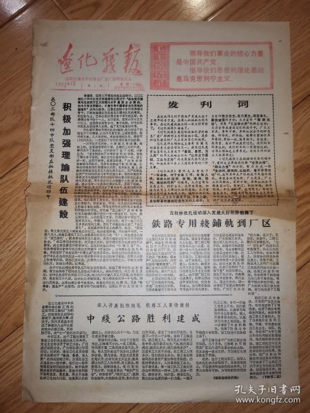 辽化战报1974年创刊号，深圳华为任正非参与辽阳化纤厂的建设，