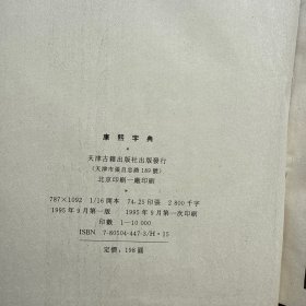 康熙字典