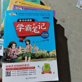 学霸笔记初中物理