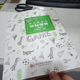 解码幼儿园区角游戏设计 大班精选