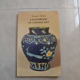 A HANDBOOK OF CHINESE ART（中国艺术手册）英文版