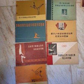 60年代体操系列7本