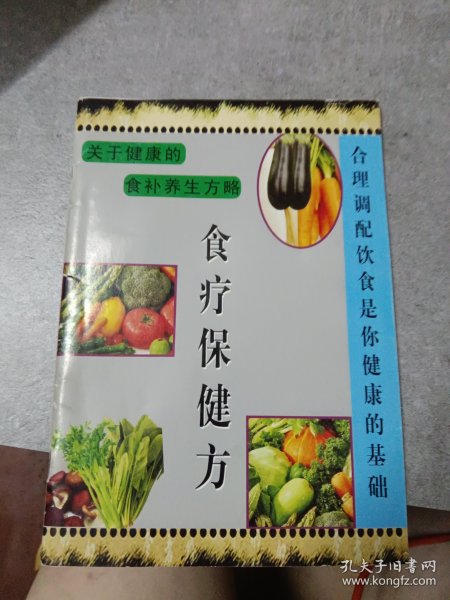 食疗保健方（临海市80岁老人陈允耀作品）