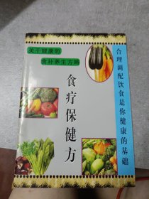 食疗保健方（临海市80岁老人陈允耀作品）