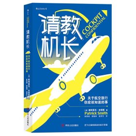 请教机长：关于航空旅行你应该知道的事