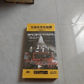 大型青春奋斗励志电视剧：北京青年 12片装 DVD（全新未拆封）