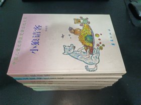 中国儿童文学获奖者自选文库 全十册