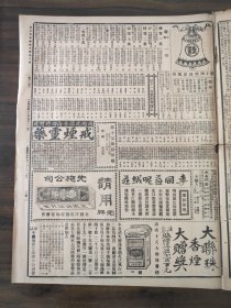 泰晤士报1928年4月11日蒋张张对垒蒋介石布置告竣张宗昌在临指挥，蒋介石声明尊重外人生命财产，李宗仁回汉，京汉线战况，唐军北伐李品仙任总指挥，日本对华有强硬解决必要歟，张学良回防鄒作华同车，沪纳税华人会昨日选举华董三人委员六人，郭泰祺借题抨击黄郛，孔庚李书城两人省释经过，粤垣炸弹声，孙世伟返津，西一区军人抓车之纠葛，涿州战事记，再悼林女士，大联珠牌香烟，极品牌香烟