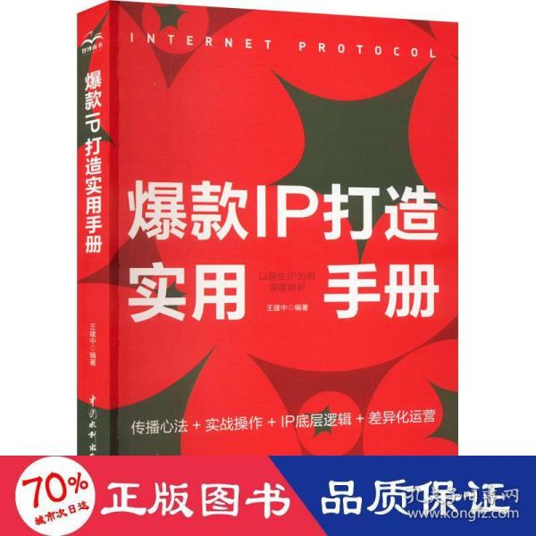 爆款IP打造实用手册——以医生IP为例深度解析