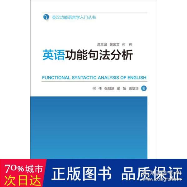 英语功能句法分析