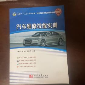 汽车维修技能实训