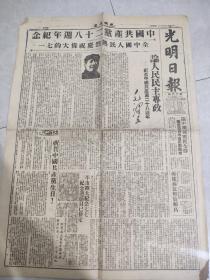 光明日报1949年