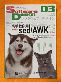 Software Design 中文版 03