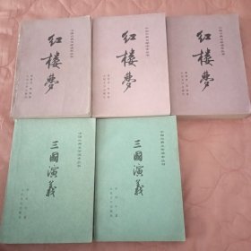 红楼梦（上中下刘旦宅插图版）+三国演义（上下） 包快递