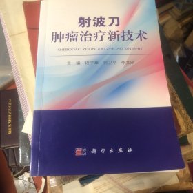 射波刀肿瘤治疗新技术