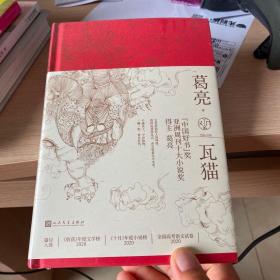 瓦猫