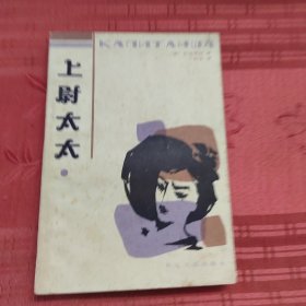 上尉太太