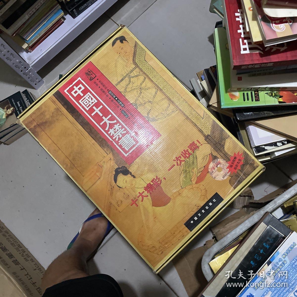 中国十大禁书 原盒装全套12本带CD + 世界十大禁书 原盒装全套12本带CD  合售 精装 共2盒24本2CD  （正版现货 一版一印）