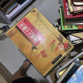 中国十大禁书 原盒装全套12本带CD + 世界十大禁书 原盒装全套12本带CD  合售 精装 共2盒24本2CD  （正版现货 一版一印）