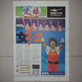 足球报2008年8月14日 北京奥运会 奥运日报 32版全