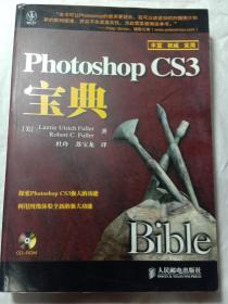 Photoshop CS3宝典