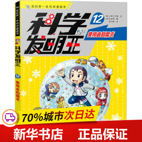 科学发明王（升级版）12使用者的需求