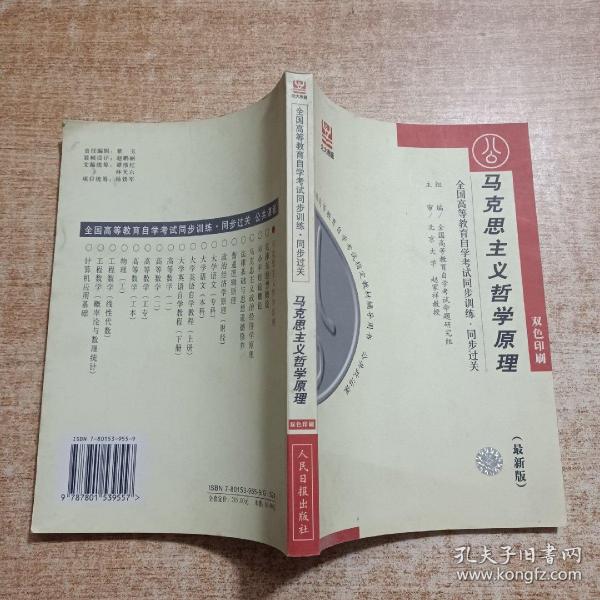 全国高等教育自学考试同步训练·同步过关：大学英语自学教程（下册）