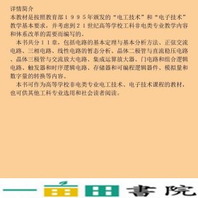 电路与电子技术非电专业电路与电子技术叶敦范王槐斌刘建萍9787560934754