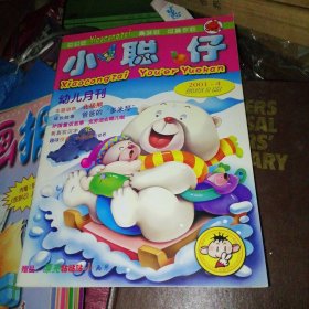 小聪仔幼儿月刊 2001年总第2期