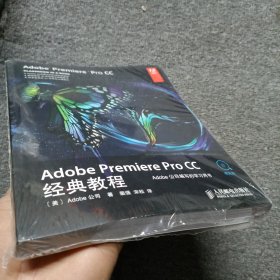 Adobe Premiere Pro CC经典教程