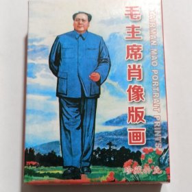 中国扑克博物馆出品毛主席肖像版画扑克牌(新疆西藏青海不包邮)