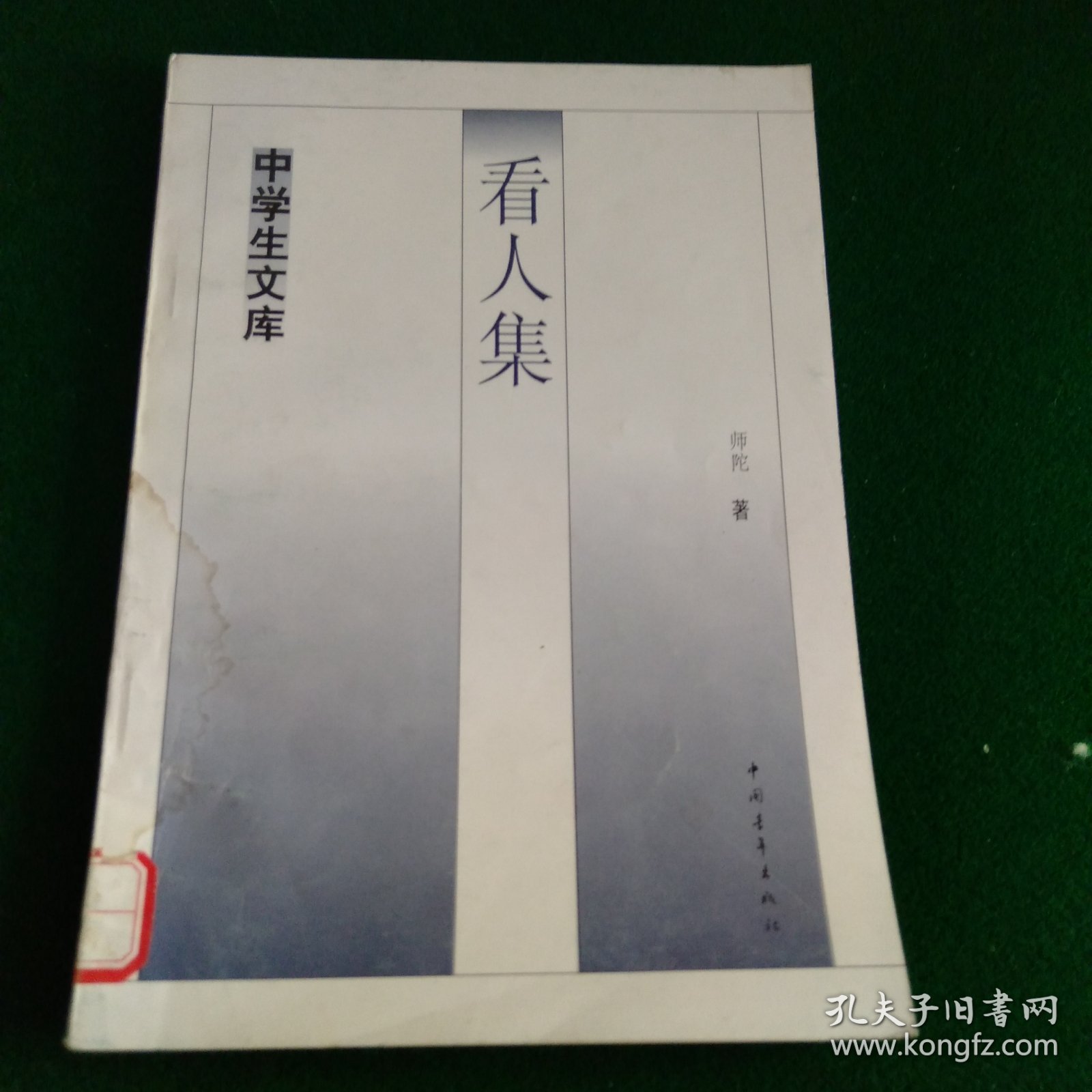 看人集