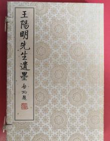王阳明先生遗墨