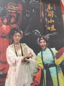 豫剧节目单：朱丽小姐（王玉凤）中国戏曲学院