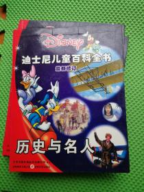 迪士尼儿童百科全书·最新修订标准版 1234678册  合售7本(仅缺第5册)