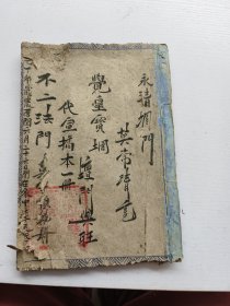 手抄本，宣文，后面全是空白页