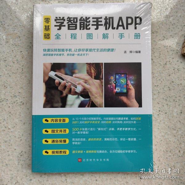 零基础学智能手机APP全程图解手册