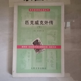 匹克威克外传