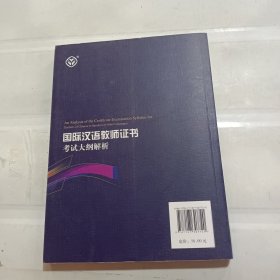 2015新版 国际汉语教师证书考试大纲解析