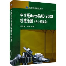 中文版AutoCAD